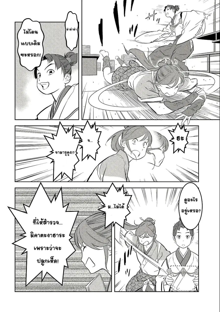 Sengoku Komachi Kuroutan: Noukou Giga ตอนที่ 73 หน้า 3