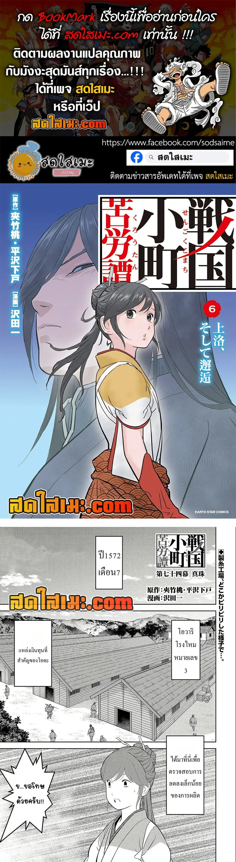 Sengoku Komachi Kuroutan: Noukou Giga ตอนที่ 74 หน้า 1