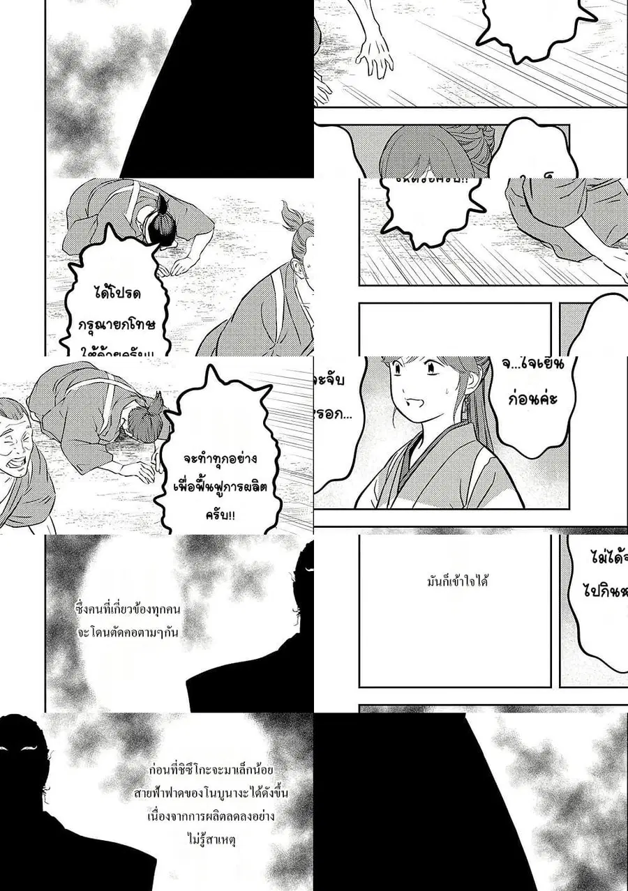 Sengoku Komachi Kuroutan: Noukou Giga ตอนที่ 74 หน้า 2