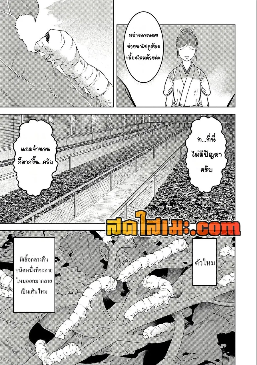 Sengoku Komachi Kuroutan: Noukou Giga ตอนที่ 74 หน้า 3
