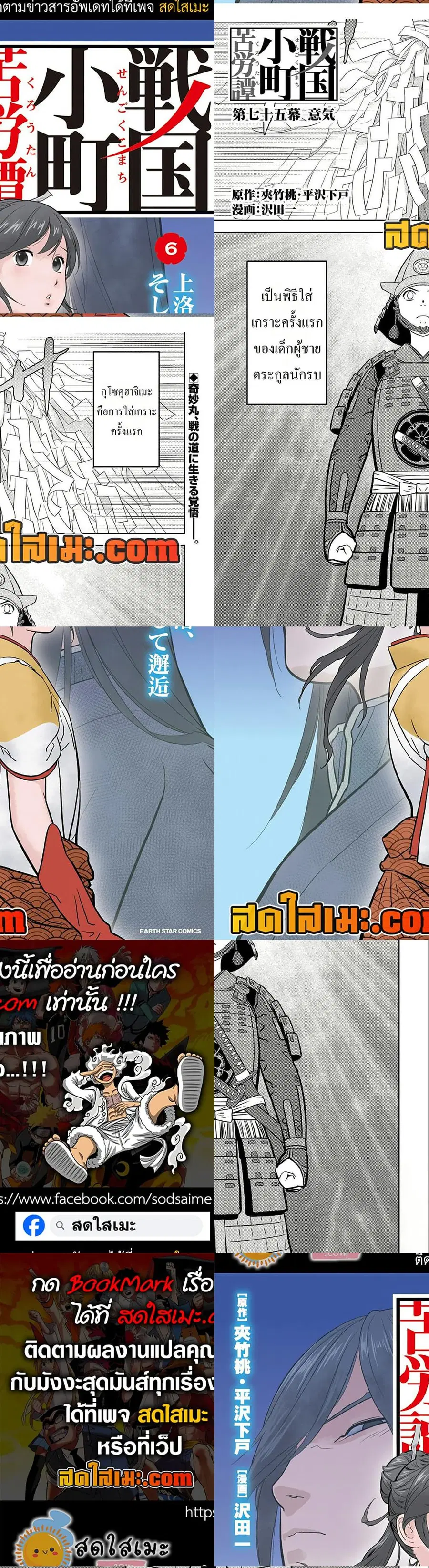 Sengoku Komachi Kuroutan: Noukou Giga ตอนที่ 75 หน้า 1