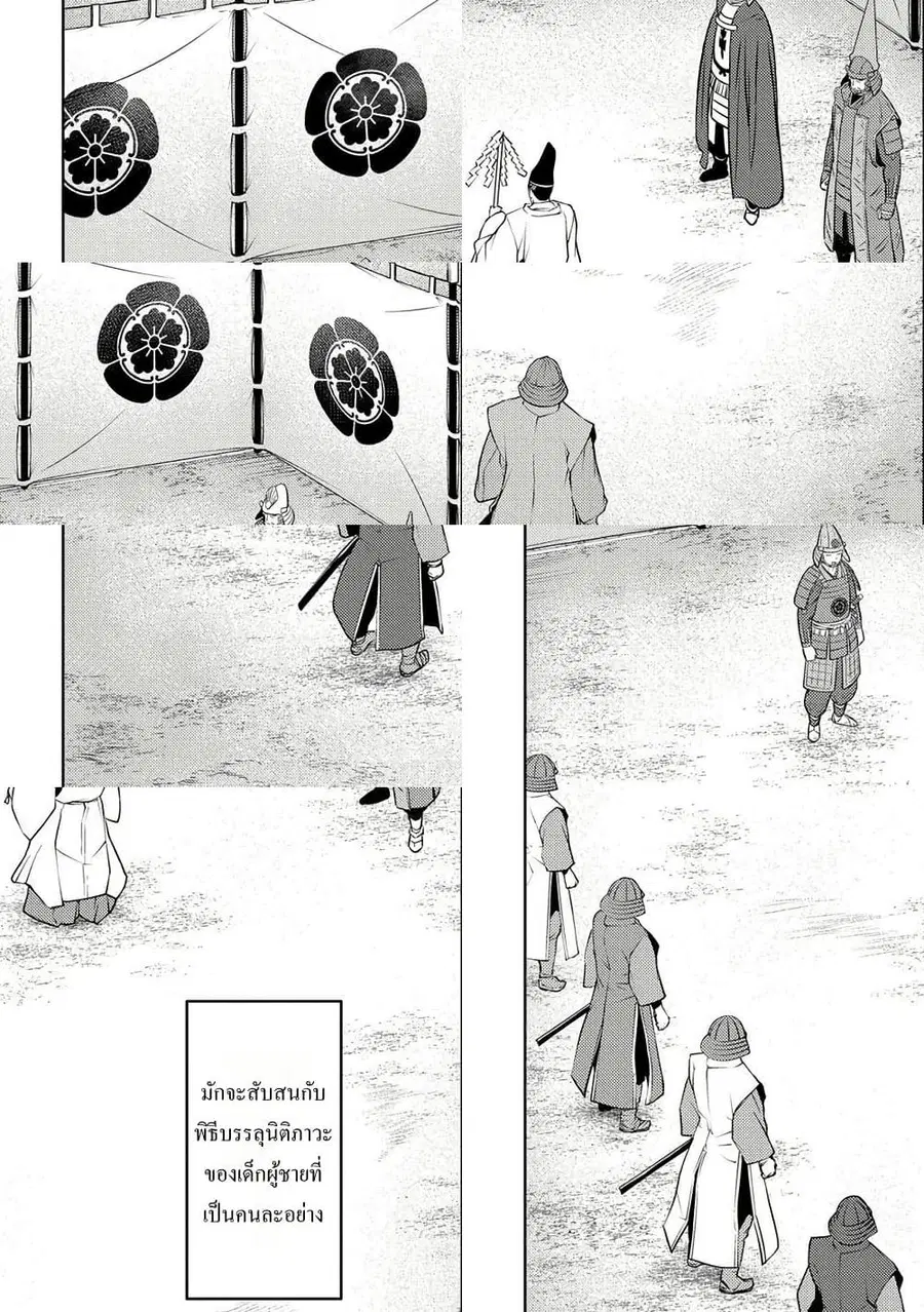 Sengoku Komachi Kuroutan: Noukou Giga ตอนที่ 75 หน้า 2