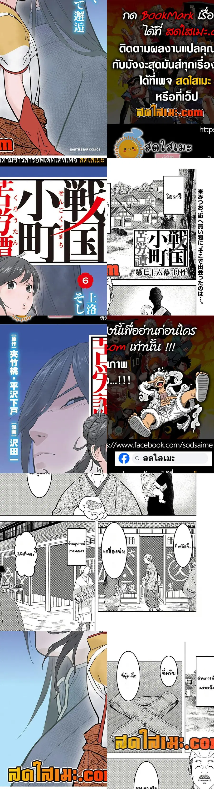 Sengoku Komachi Kuroutan: Noukou Giga ตอนที่ 76 หน้า 1