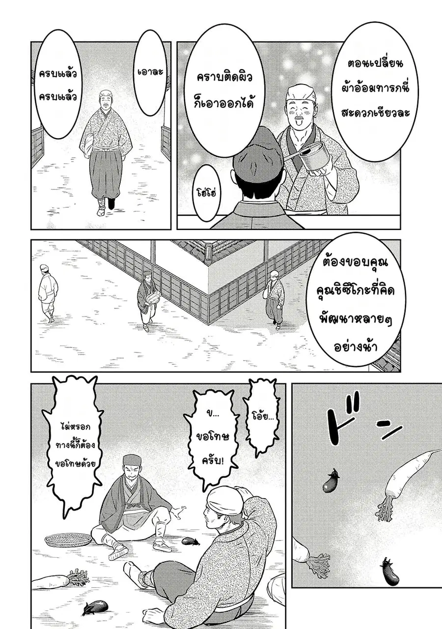Sengoku Komachi Kuroutan: Noukou Giga ตอนที่ 76 หน้า 2