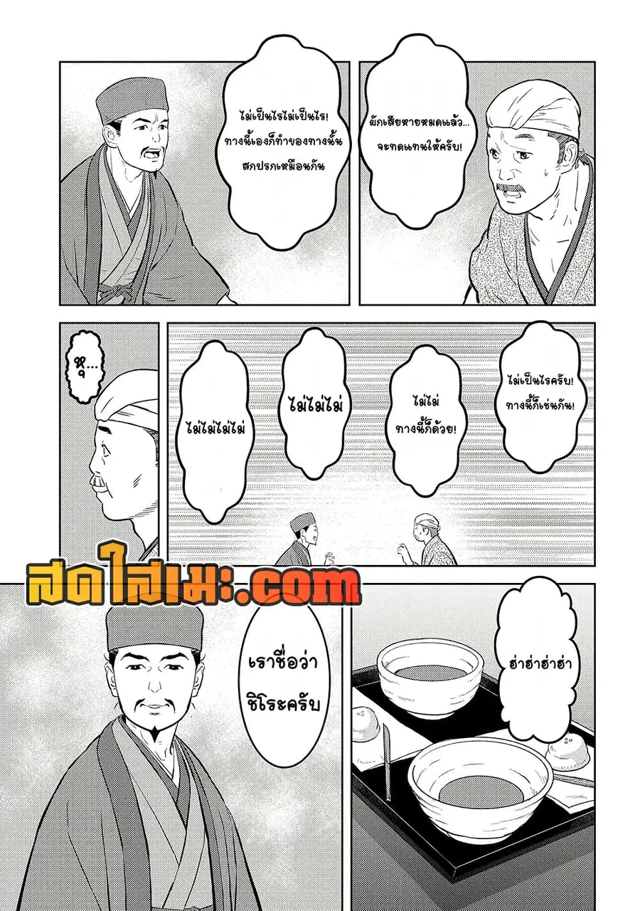 Sengoku Komachi Kuroutan: Noukou Giga ตอนที่ 76 หน้า 3