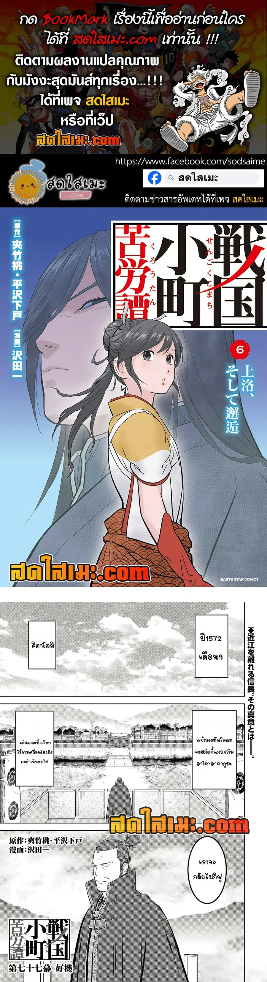 Sengoku Komachi Kuroutan: Noukou Giga ตอนที่ 77 หน้า 1
