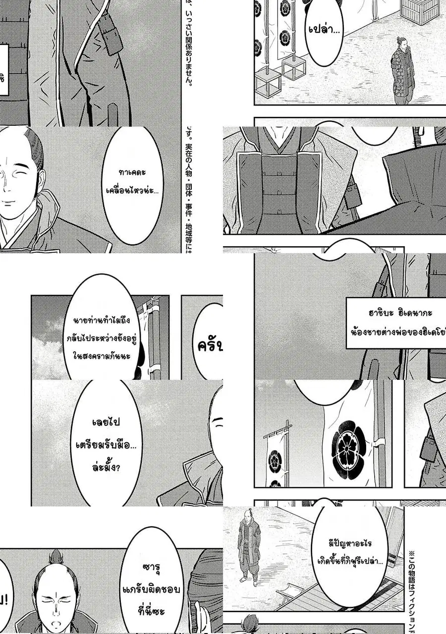 Sengoku Komachi Kuroutan: Noukou Giga ตอนที่ 77 หน้า 2
