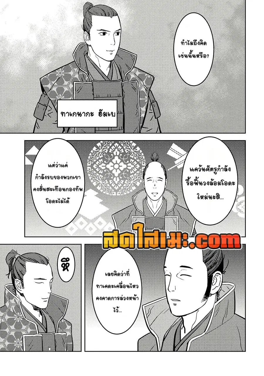 Sengoku Komachi Kuroutan: Noukou Giga ตอนที่ 77 หน้า 3