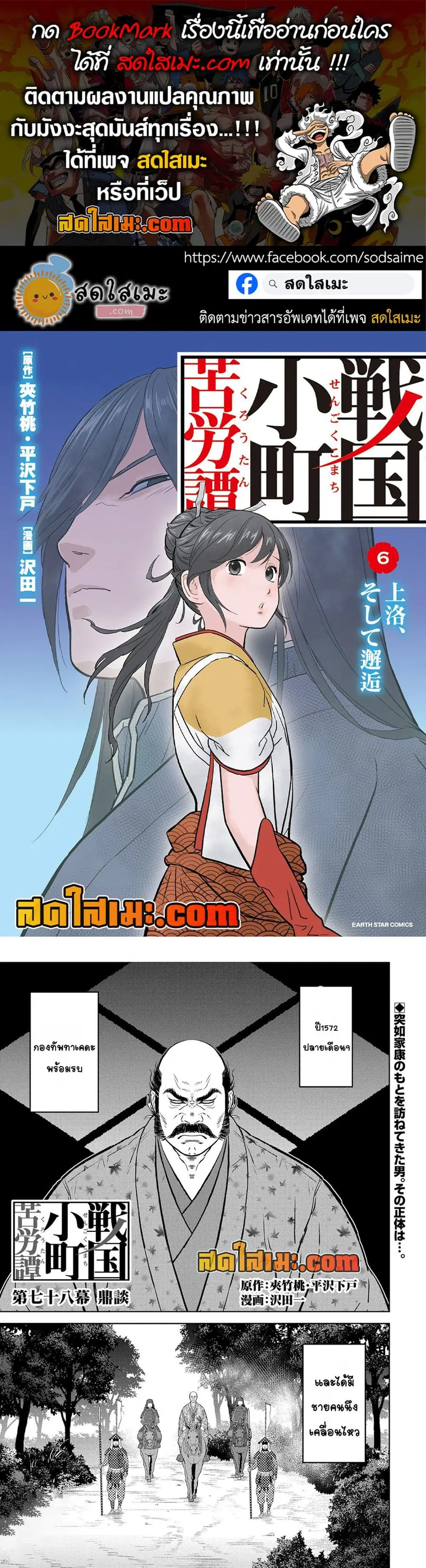 Sengoku Komachi Kuroutan: Noukou Giga ตอนที่ 78 หน้า 1