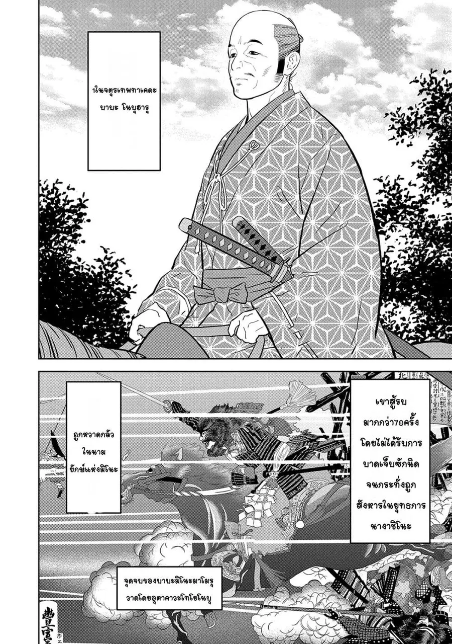 Sengoku Komachi Kuroutan: Noukou Giga ตอนที่ 78 หน้า 2