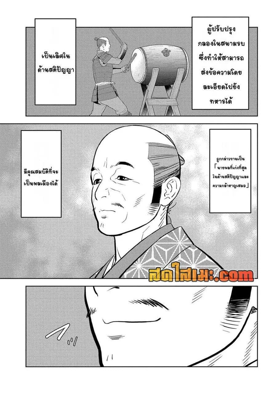 Sengoku Komachi Kuroutan: Noukou Giga ตอนที่ 78 หน้า 3