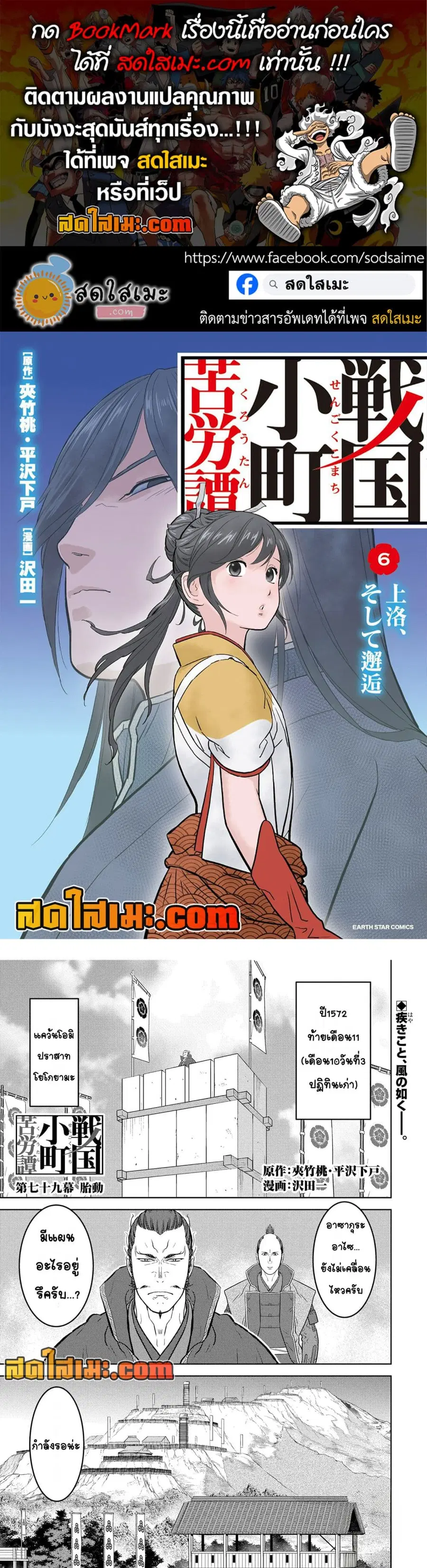 Sengoku Komachi Kuroutan: Noukou Giga ตอนที่ 79 หน้า 1