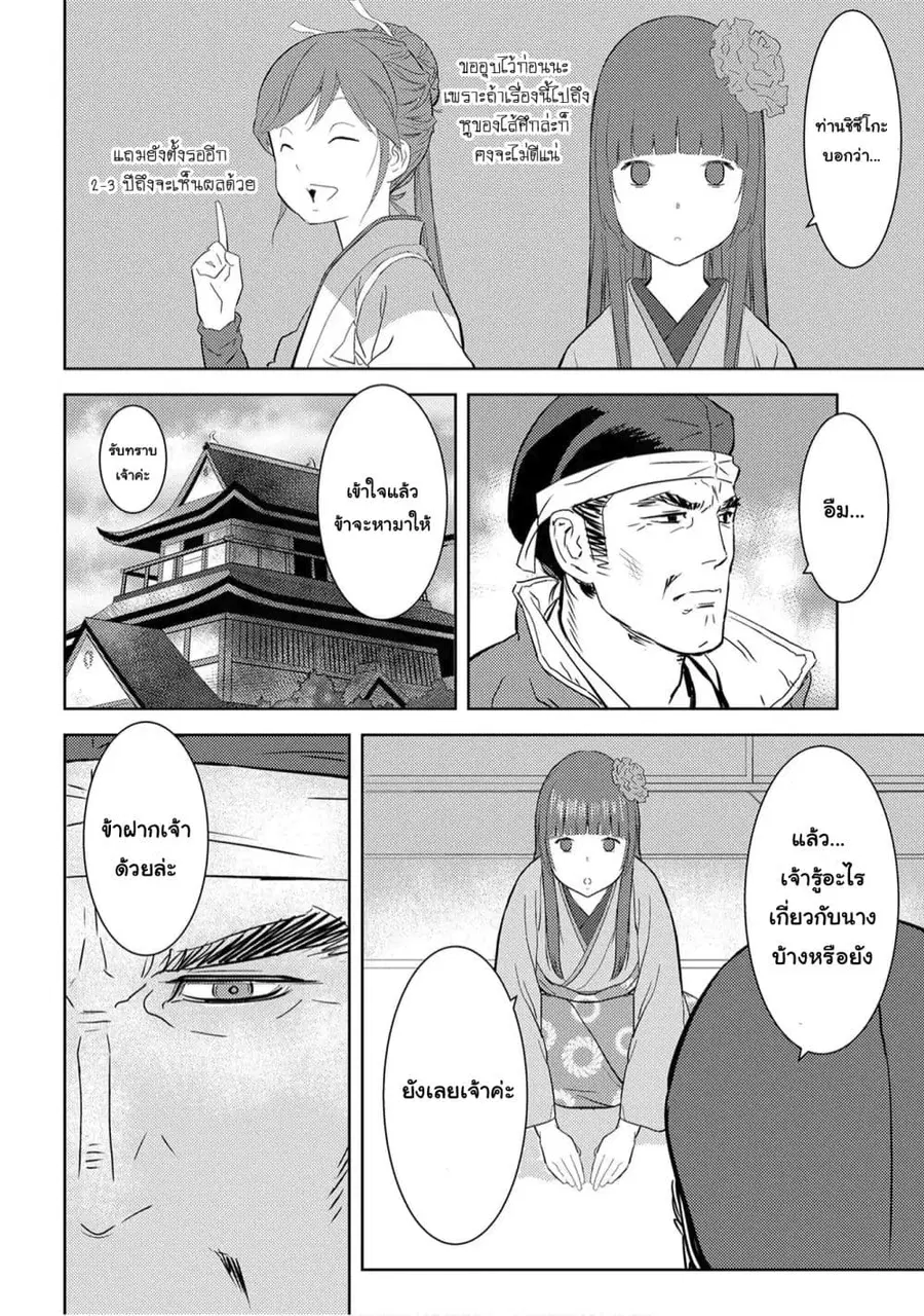Sengoku Komachi Kuroutan: Noukou Giga ตอนที่ 8 หน้า 2