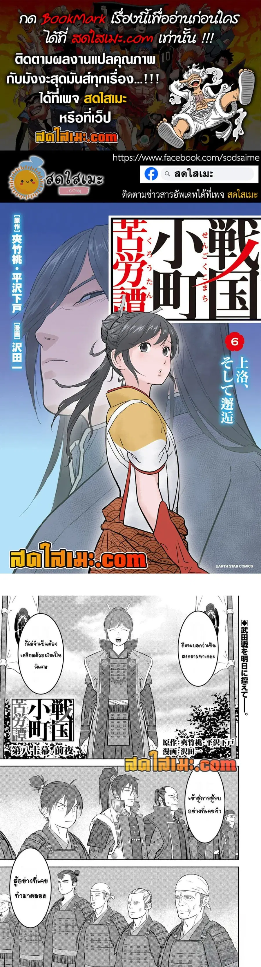 Sengoku Komachi Kuroutan: Noukou Giga ตอนที่ 80 หน้า 1