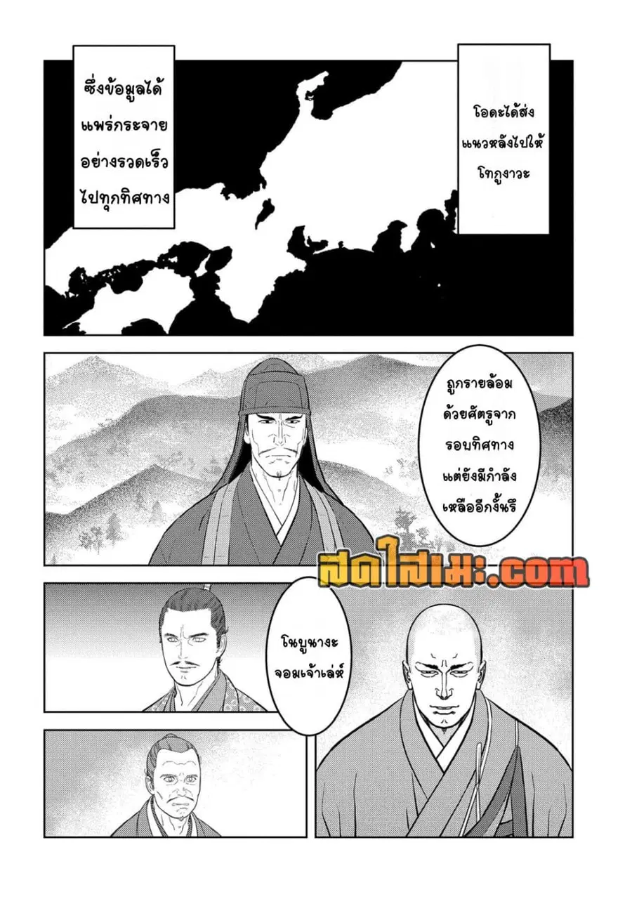Sengoku Komachi Kuroutan: Noukou Giga ตอนที่ 80 หน้า 3