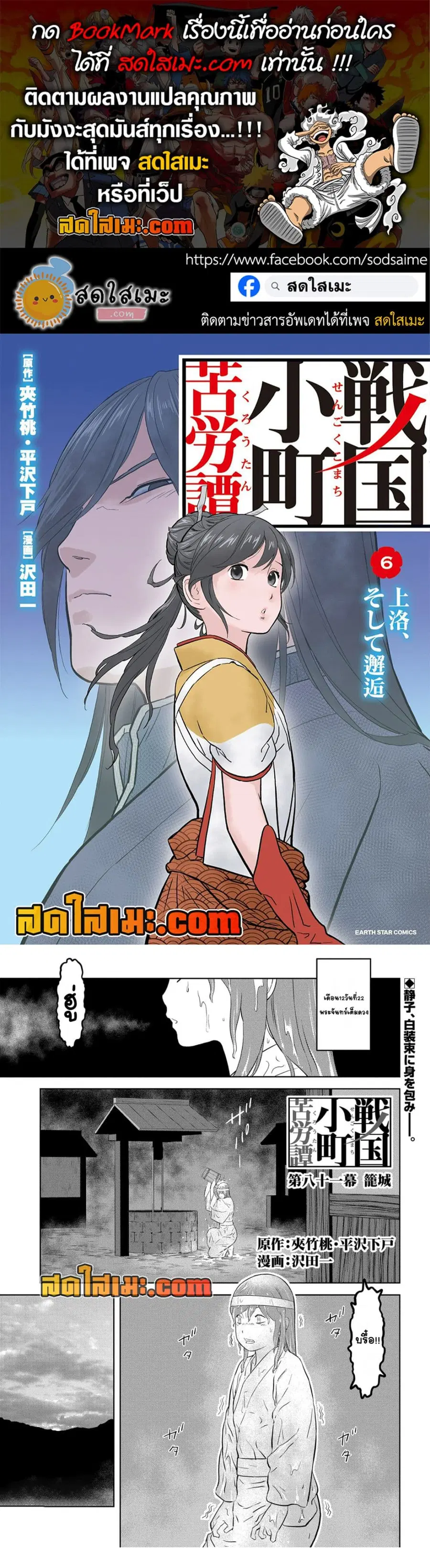 Sengoku Komachi Kuroutan: Noukou Giga ตอนที่ 81 หน้า 1