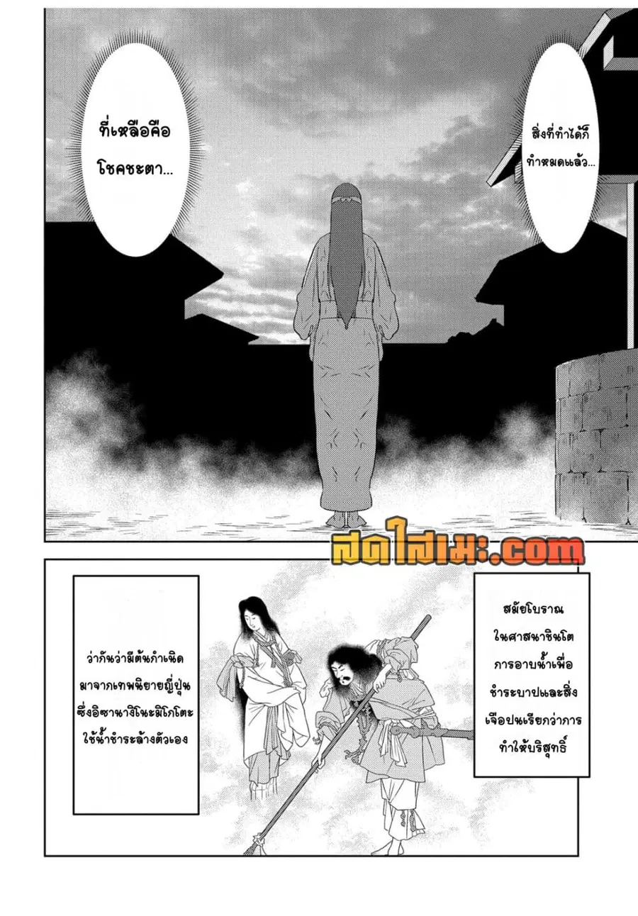 Sengoku Komachi Kuroutan: Noukou Giga ตอนที่ 81 หน้า 2
