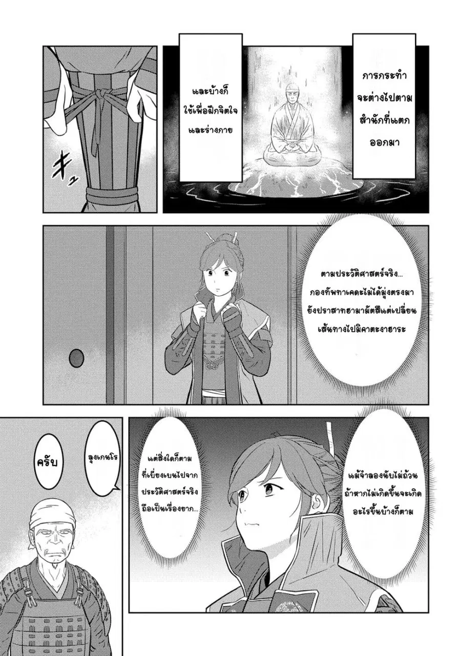 Sengoku Komachi Kuroutan: Noukou Giga ตอนที่ 81 หน้า 3