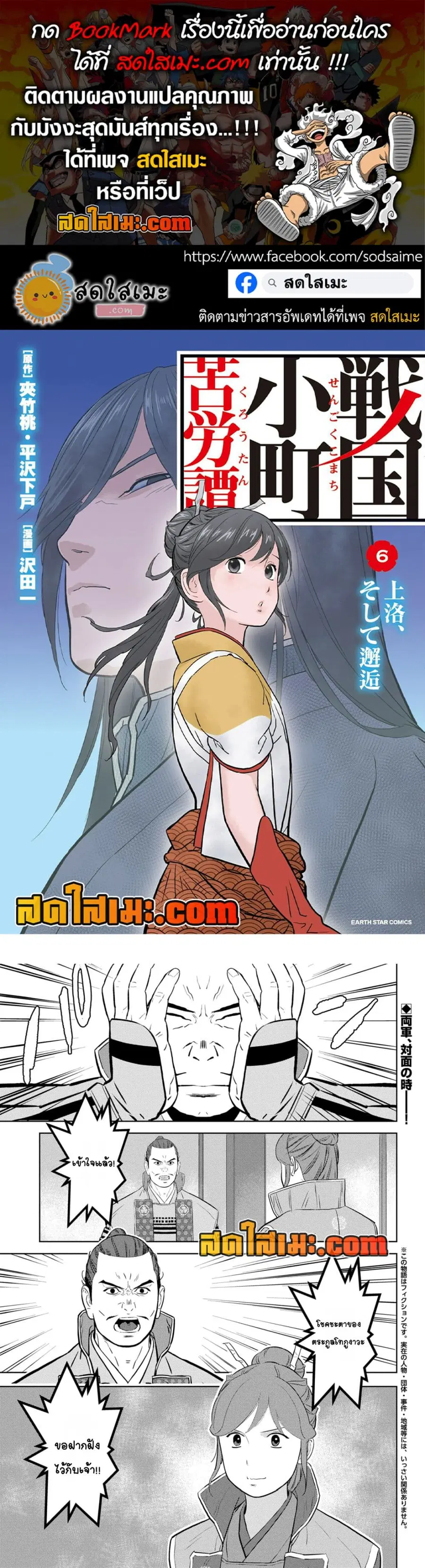 Sengoku Komachi Kuroutan: Noukou Giga ตอนที่ 82 หน้า 1