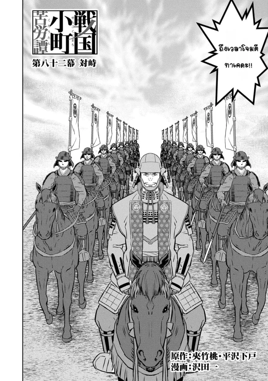 Sengoku Komachi Kuroutan: Noukou Giga ตอนที่ 82 หน้า 2