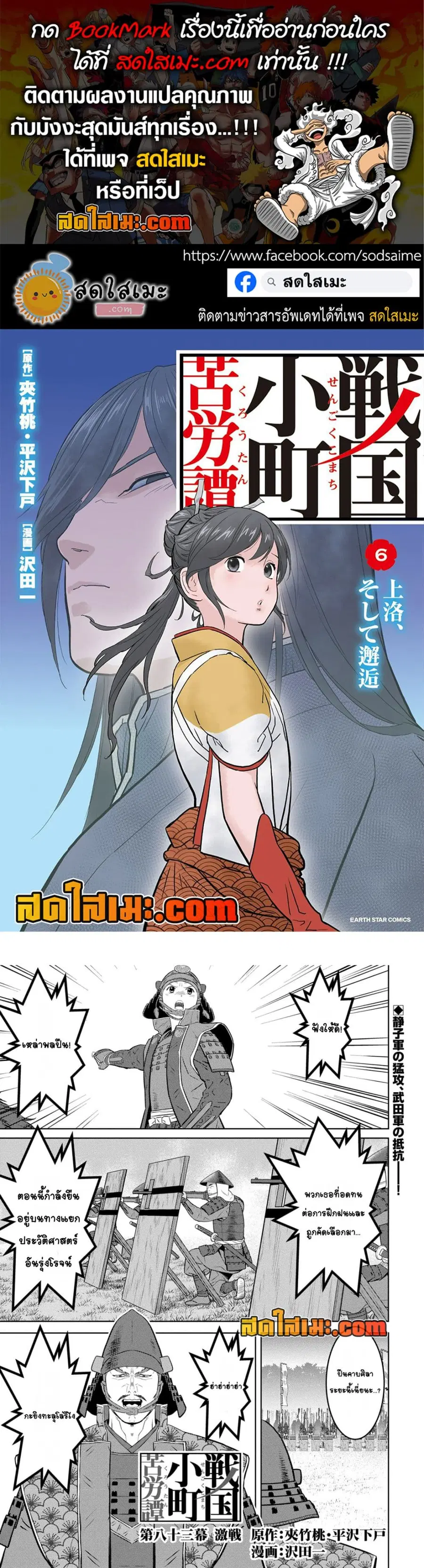 Sengoku Komachi Kuroutan: Noukou Giga ตอนที่ 83 หน้า 1