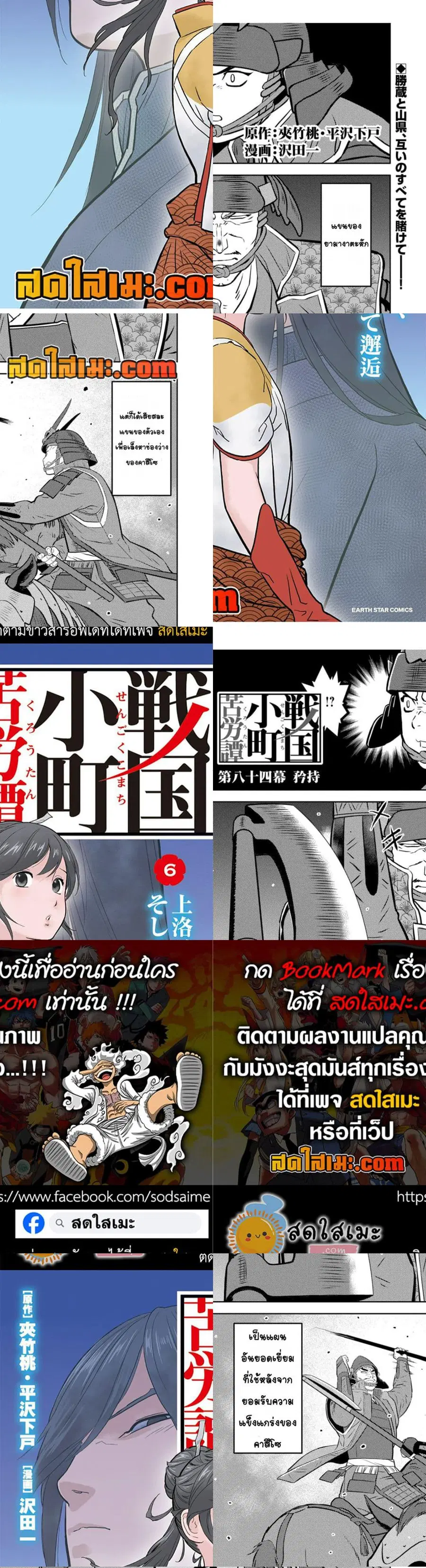 Sengoku Komachi Kuroutan: Noukou Giga ตอนที่ 84 หน้า 1