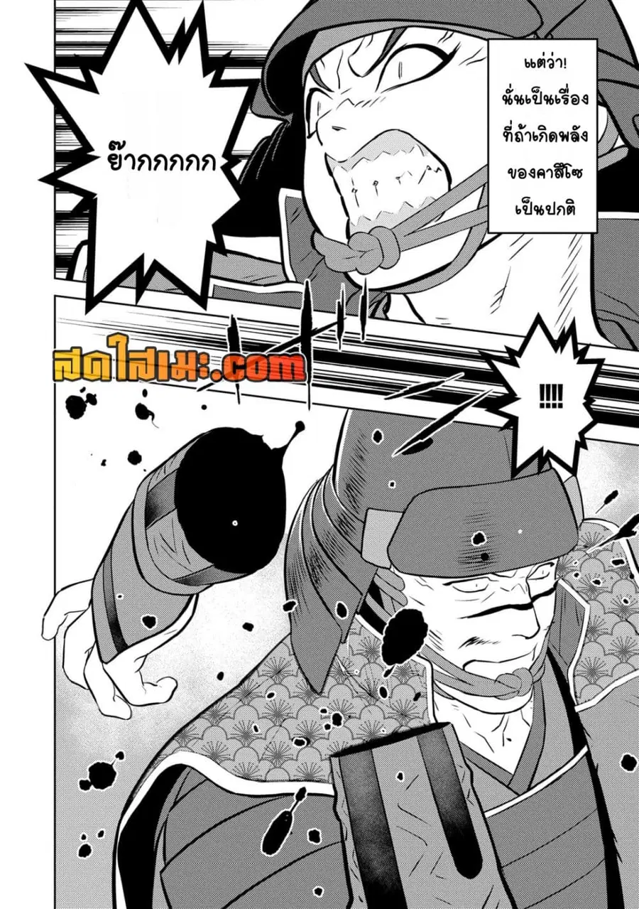 Sengoku Komachi Kuroutan: Noukou Giga ตอนที่ 84 หน้า 2