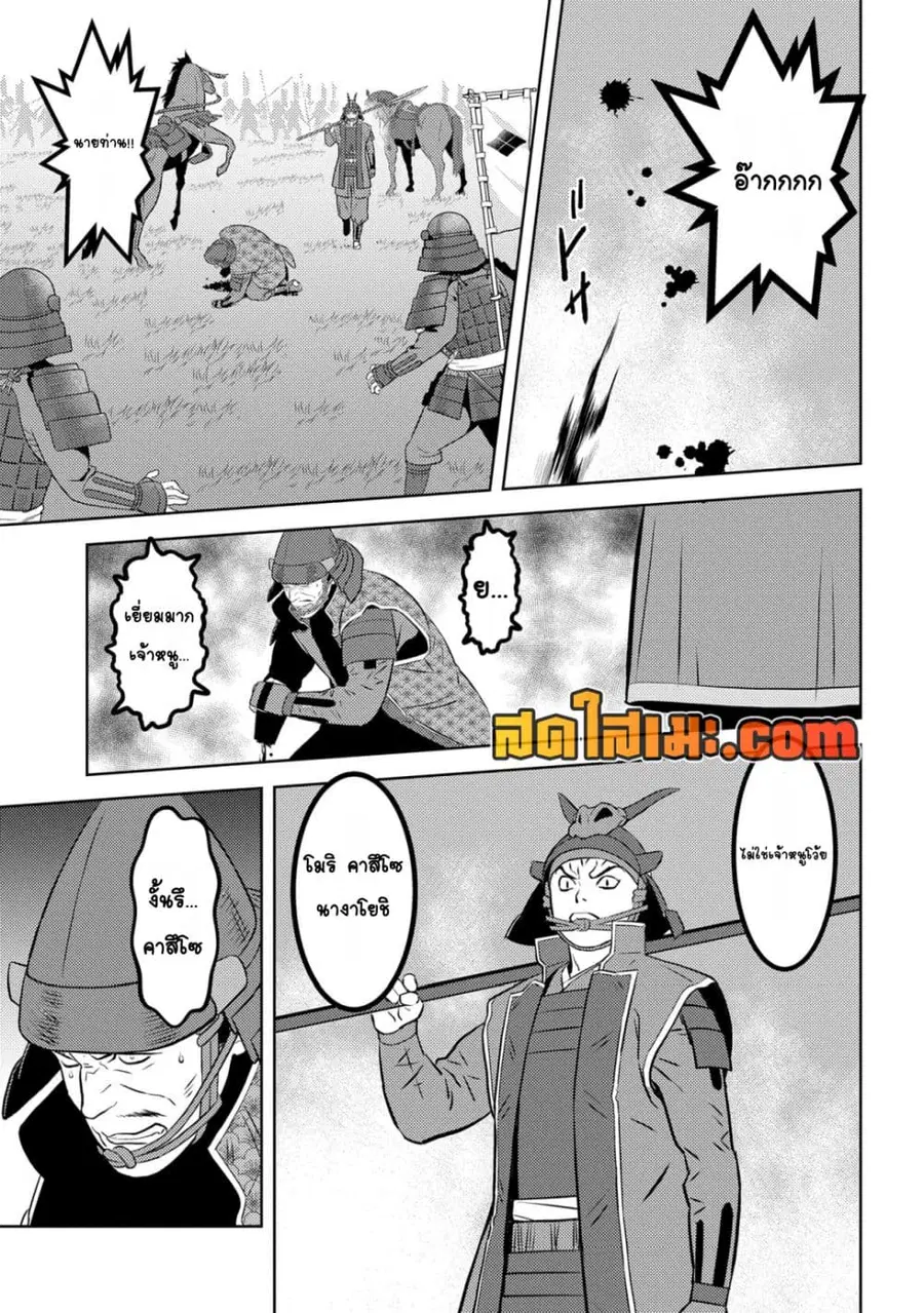 Sengoku Komachi Kuroutan: Noukou Giga ตอนที่ 84 หน้า 3
