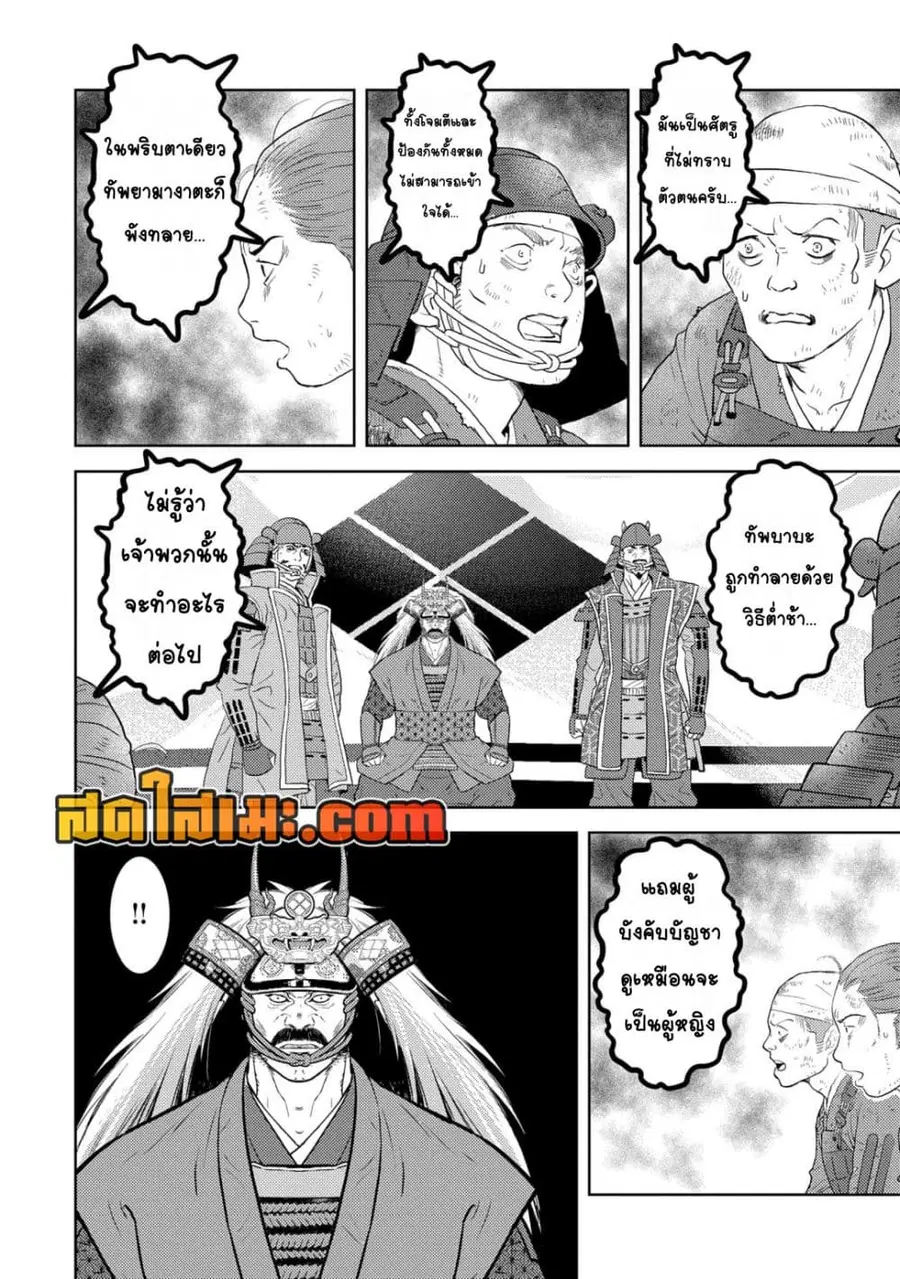 Sengoku Komachi Kuroutan: Noukou Giga ตอนที่ 85 หน้า 1