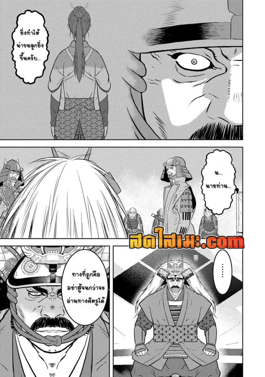 Sengoku Komachi Kuroutan: Noukou Giga ตอนที่ 85 หน้า 2