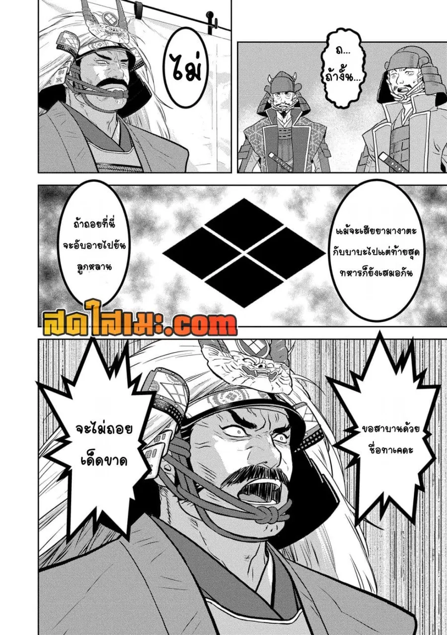 Sengoku Komachi Kuroutan: Noukou Giga ตอนที่ 85 หน้า 3