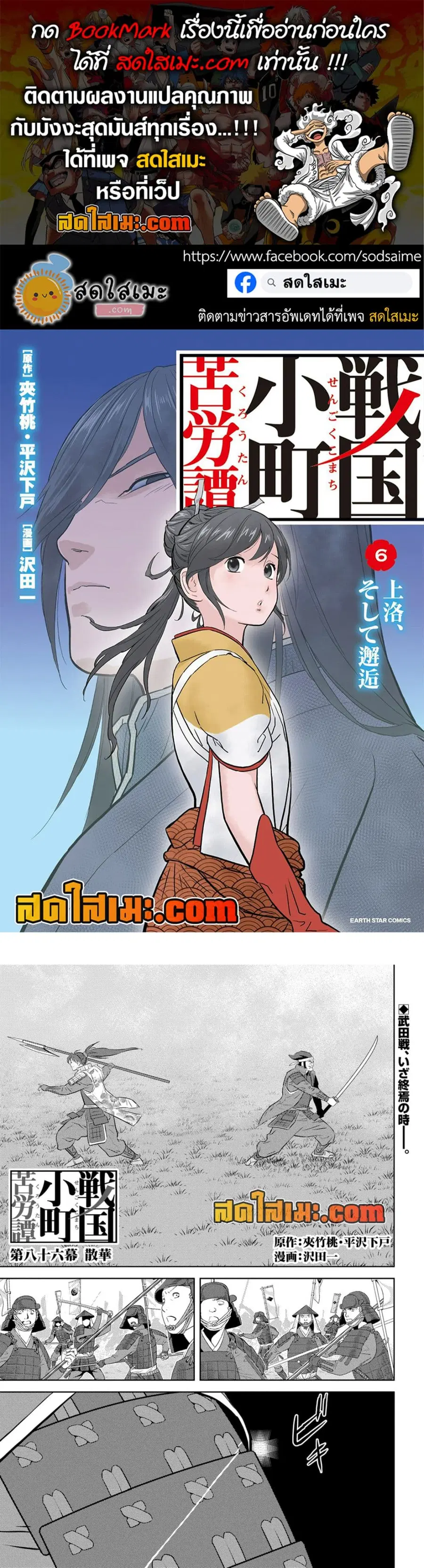 Sengoku Komachi Kuroutan: Noukou Giga ตอนที่ 86 หน้า 1