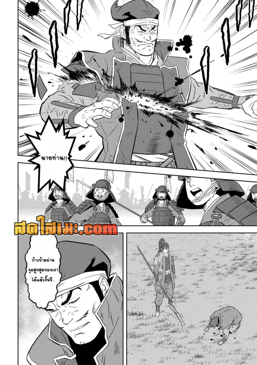 Sengoku Komachi Kuroutan: Noukou Giga ตอนที่ 86 หน้า 2