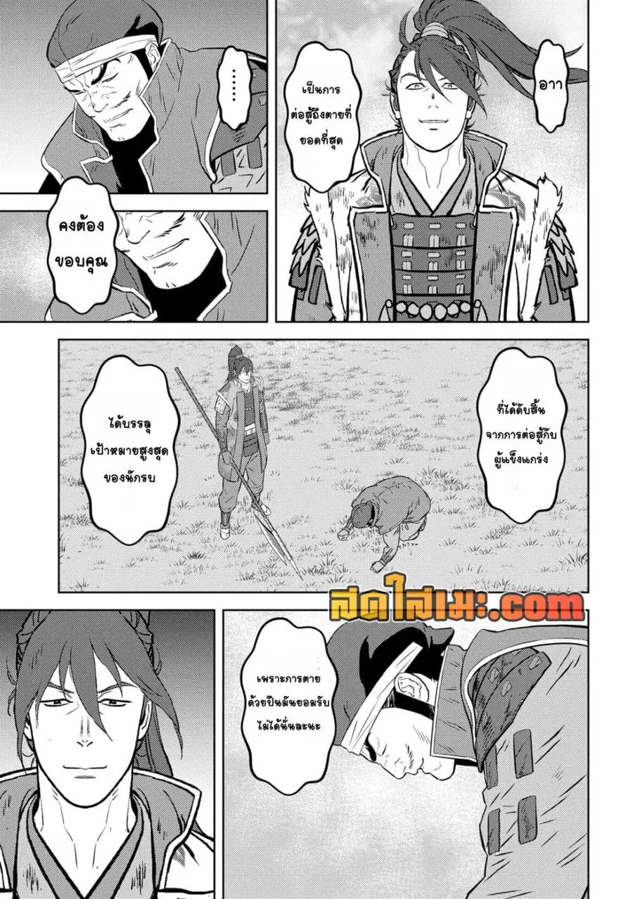 Sengoku Komachi Kuroutan: Noukou Giga ตอนที่ 86 หน้า 3