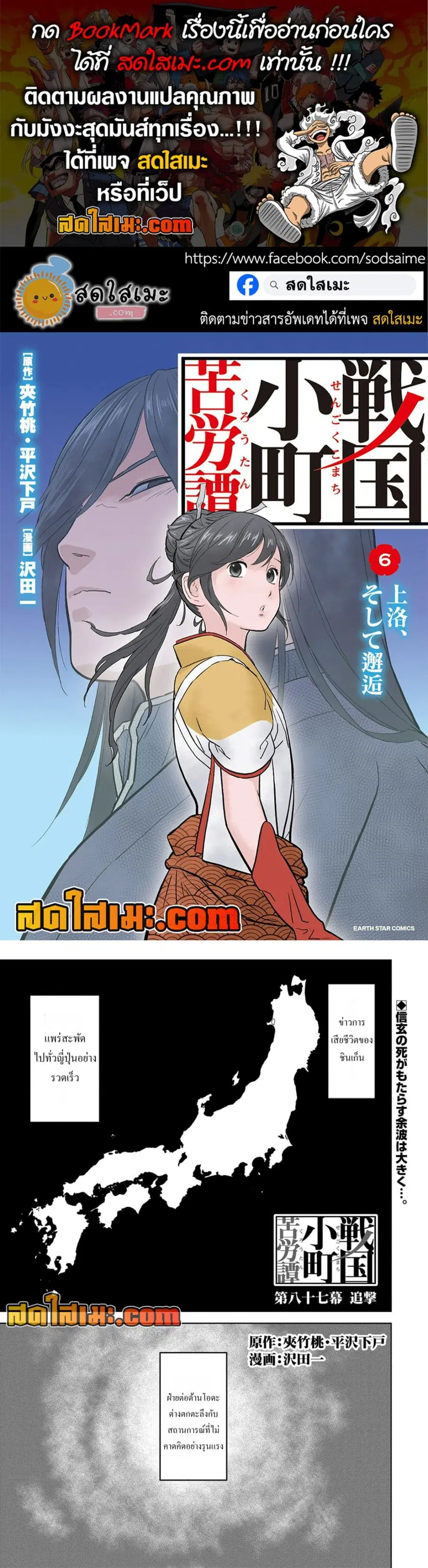 Sengoku Komachi Kuroutan: Noukou Giga ตอนที่ 87 หน้า 1