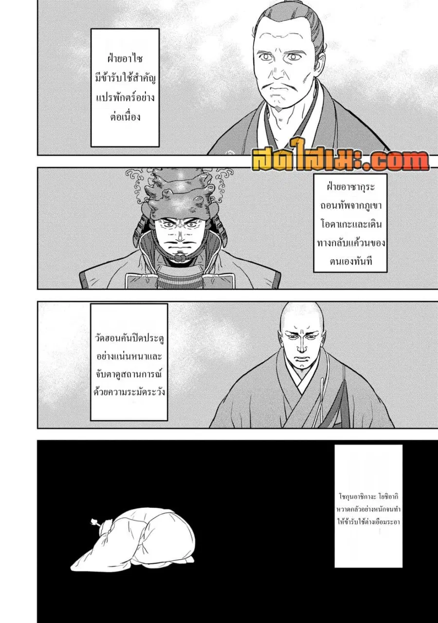 Sengoku Komachi Kuroutan: Noukou Giga ตอนที่ 87 หน้า 2