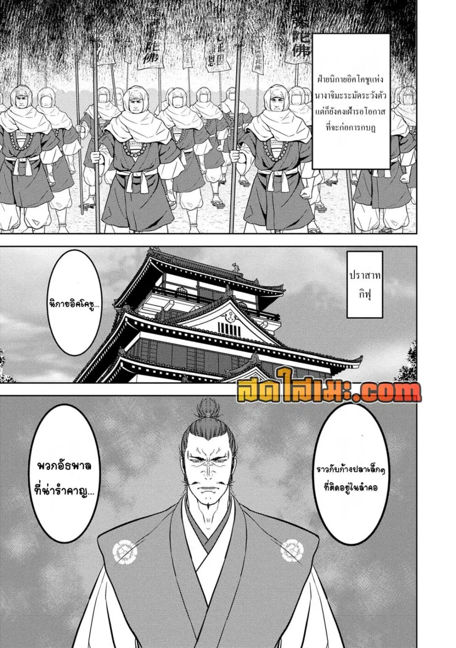 Sengoku Komachi Kuroutan: Noukou Giga ตอนที่ 87 หน้า 3
