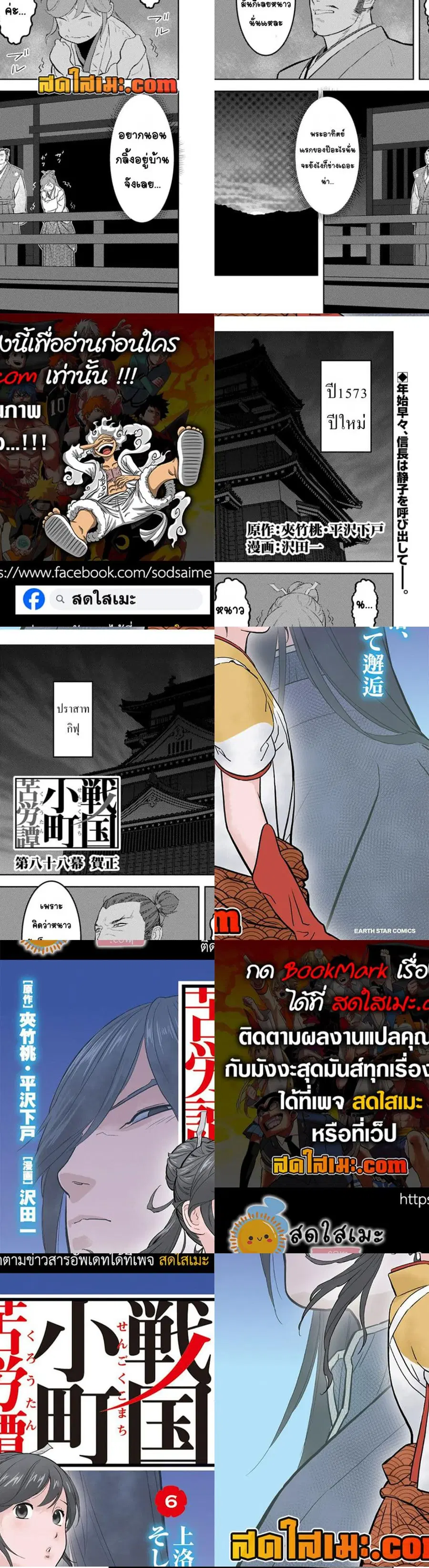 Sengoku Komachi Kuroutan: Noukou Giga ตอนที่ 88 หน้า 1