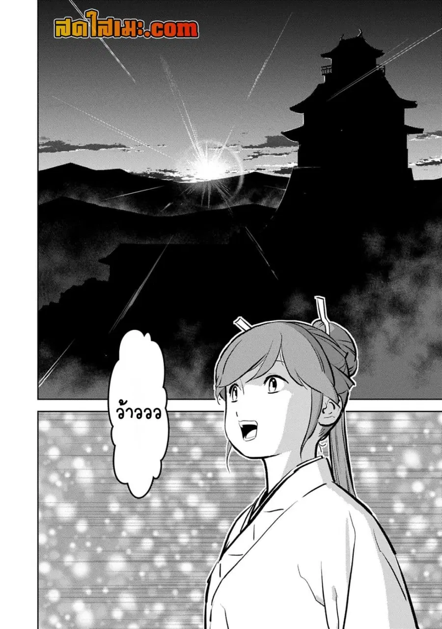 Sengoku Komachi Kuroutan: Noukou Giga ตอนที่ 88 หน้า 2