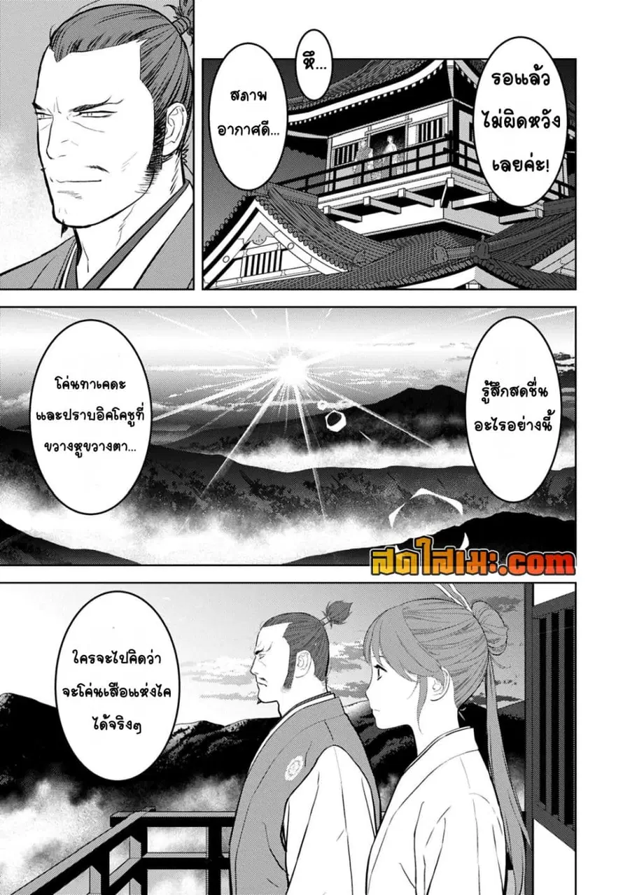 Sengoku Komachi Kuroutan: Noukou Giga ตอนที่ 88 หน้า 3