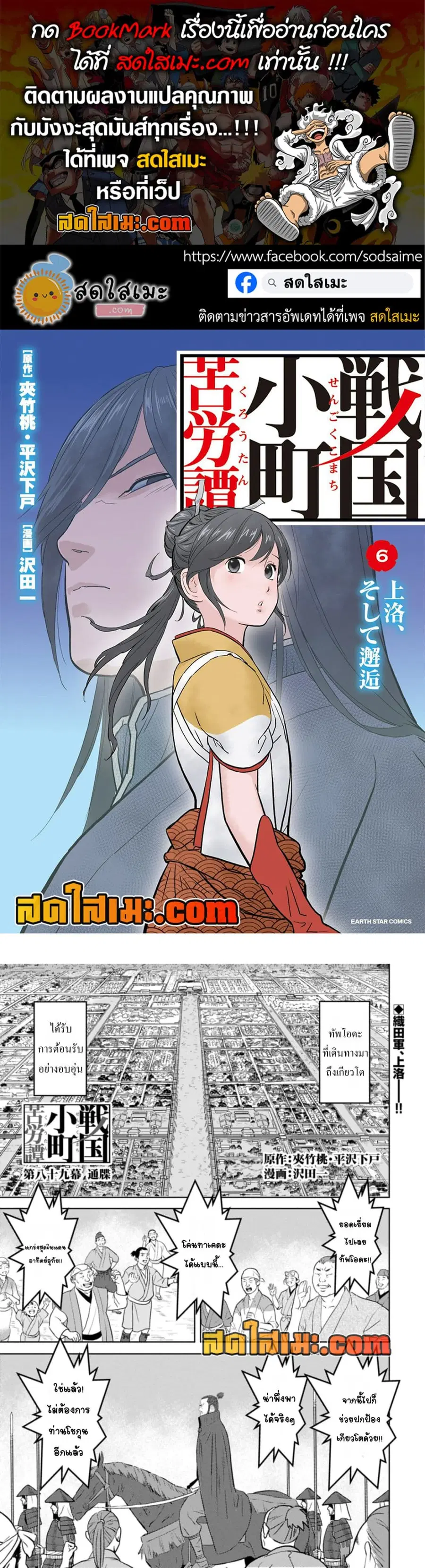 Sengoku Komachi Kuroutan: Noukou Giga ตอนที่ 89 หน้า 1
