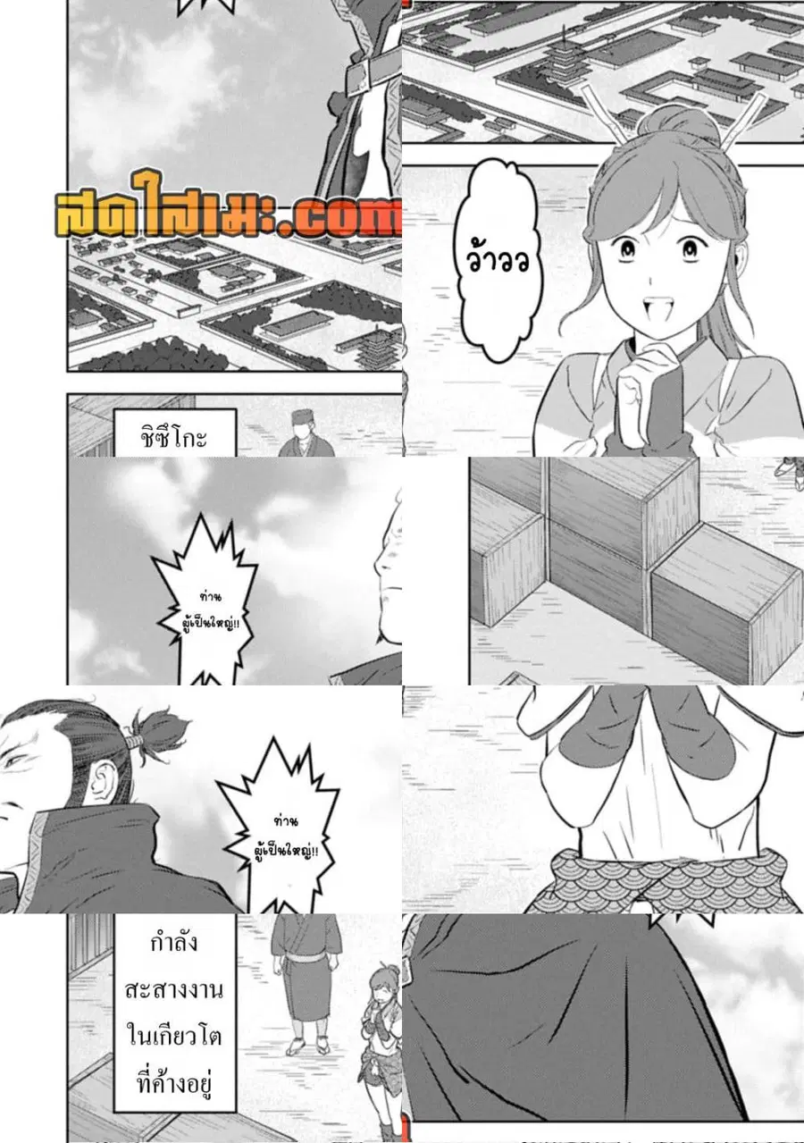 Sengoku Komachi Kuroutan: Noukou Giga ตอนที่ 89 หน้า 2