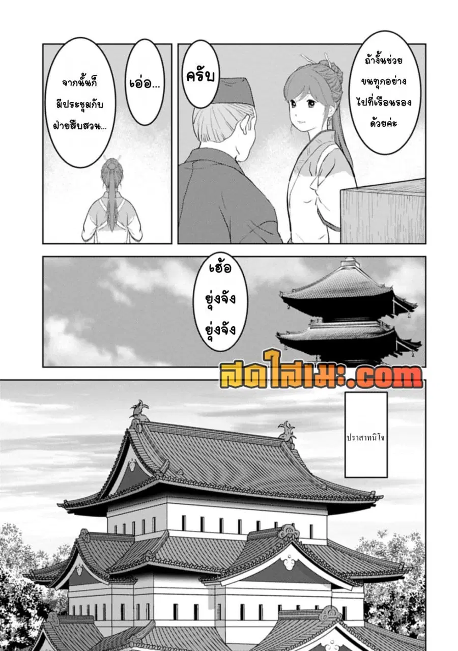 Sengoku Komachi Kuroutan: Noukou Giga ตอนที่ 89 หน้า 3