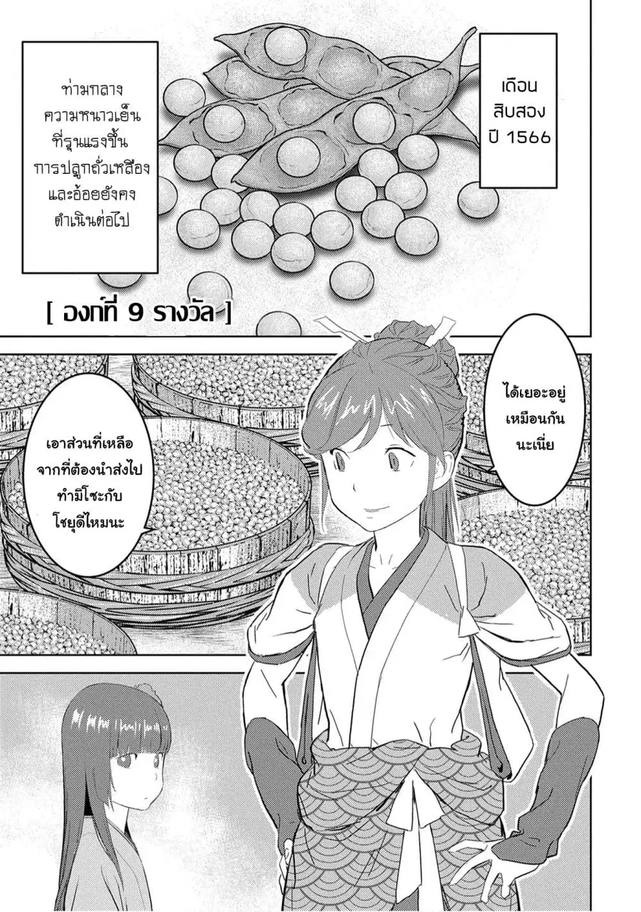 Sengoku Komachi Kuroutan: Noukou Giga ตอนที่ 9 หน้า 1