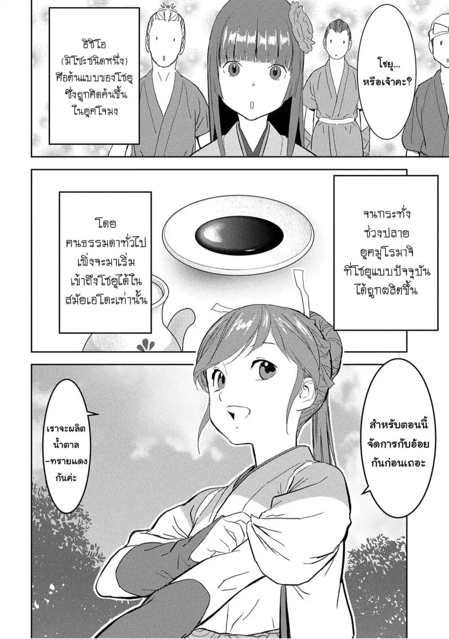 Sengoku Komachi Kuroutan: Noukou Giga ตอนที่ 9 หน้า 2