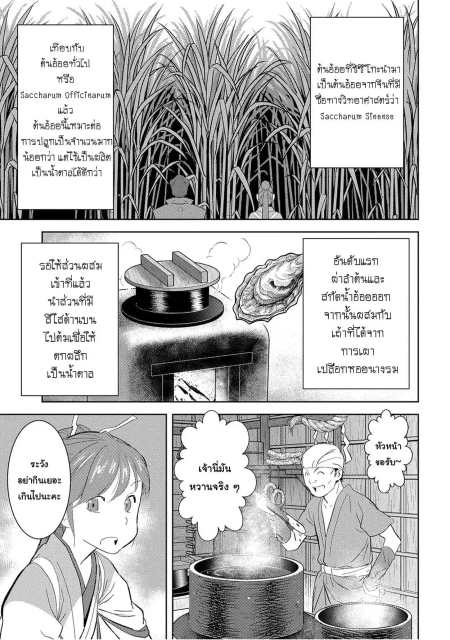 Sengoku Komachi Kuroutan: Noukou Giga ตอนที่ 9 หน้า 3