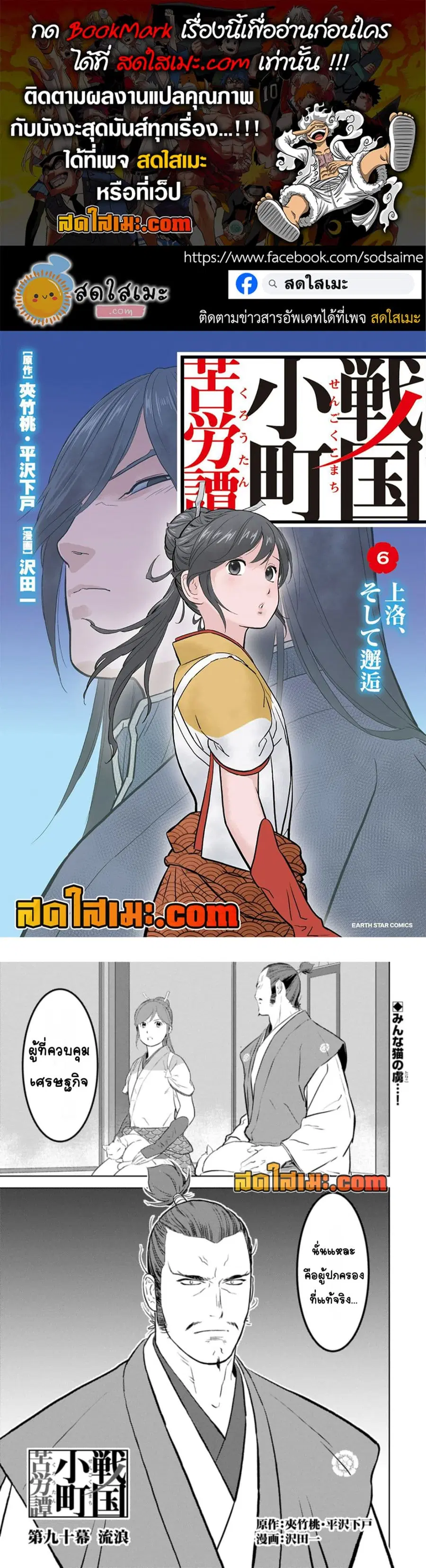 Sengoku Komachi Kuroutan: Noukou Giga ตอนที่ 90 หน้า 1