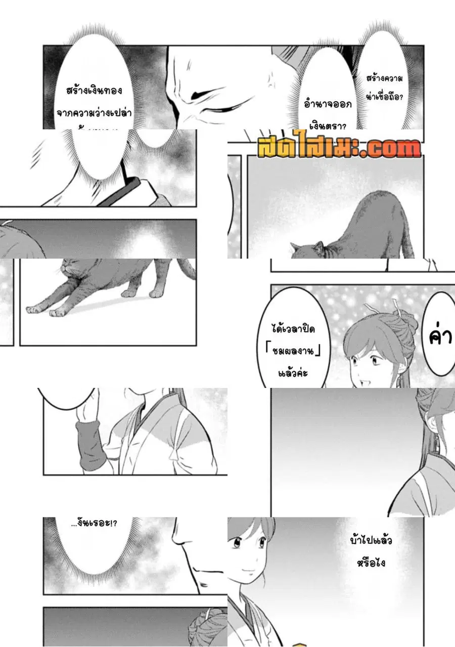Sengoku Komachi Kuroutan: Noukou Giga ตอนที่ 90 หน้า 3
