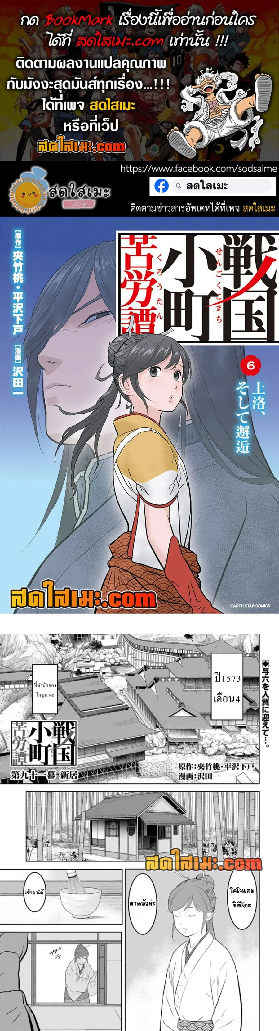 Sengoku Komachi Kuroutan: Noukou Giga ตอนที่ 91 หน้า 1