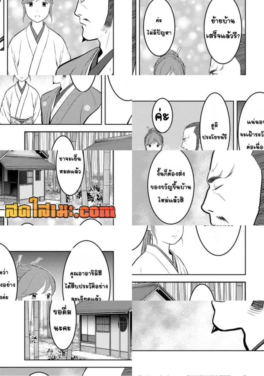 Sengoku Komachi Kuroutan: Noukou Giga ตอนที่ 91 หน้า 3